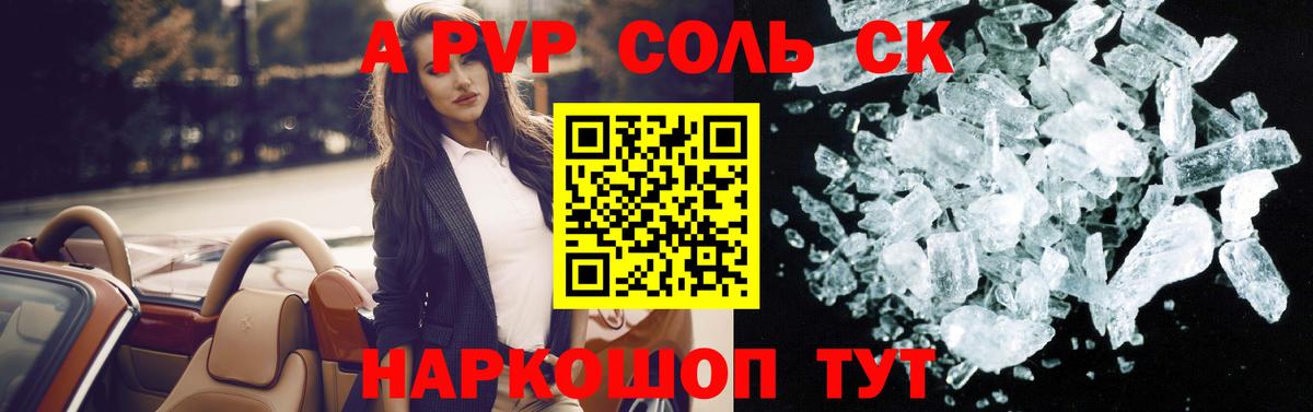 Alpha-PVP Соль Холмск