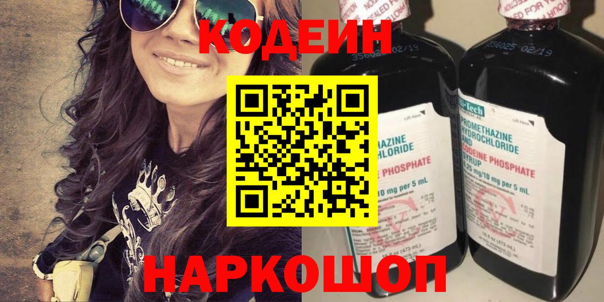 Codein напиток Lean (лин)  Вход с VPN  даркнет сайт  Холмск  Codein напиток Lean (лин) 