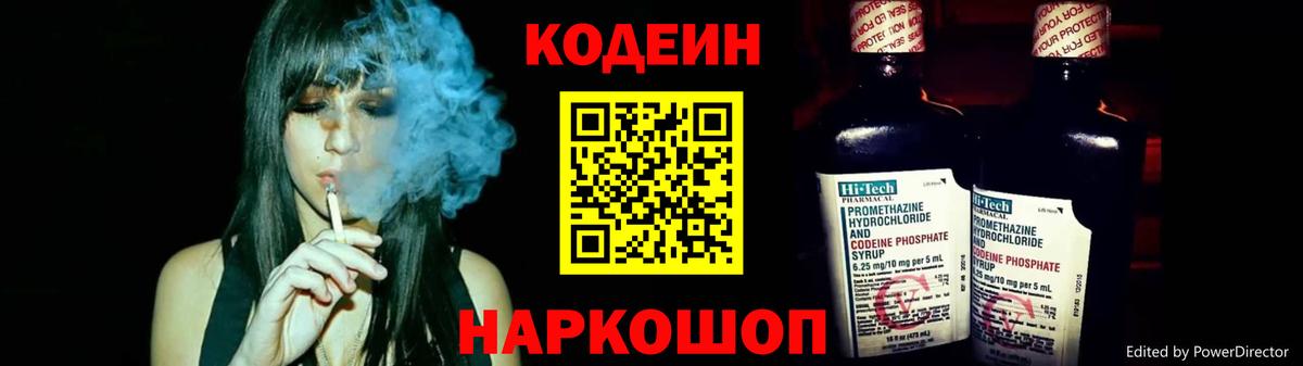 Кодеиновый сироп Lean Purple Drank Холмск