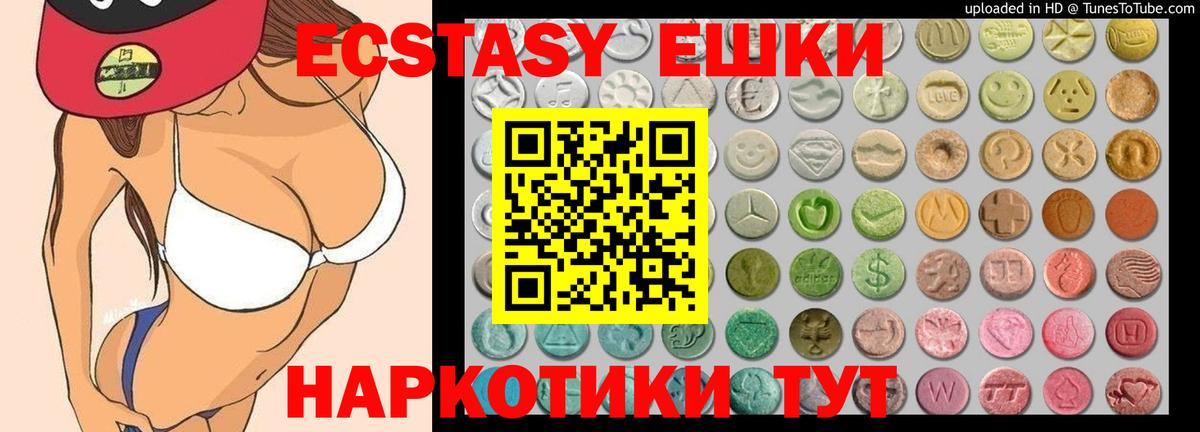 ЭКСТАЗИ  Вход с VPN  Холмск  ЭКСТАЗИ круглые 