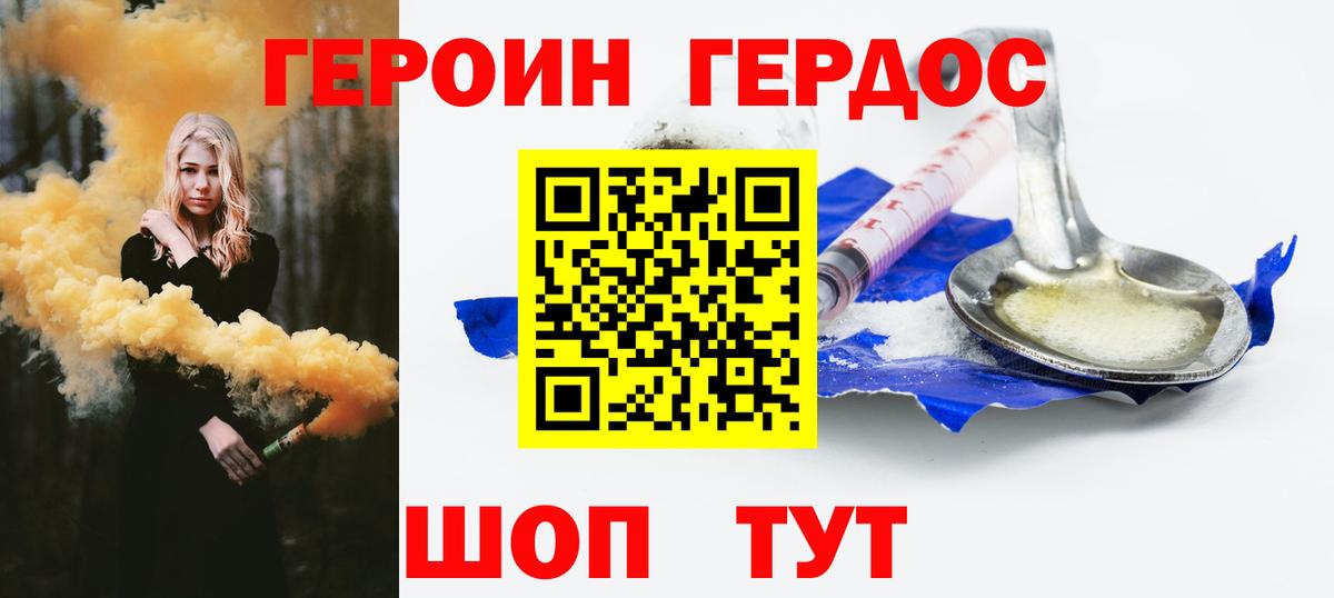 Героин герыч Холмск