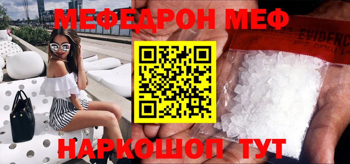 Меф кристаллы Холмск
