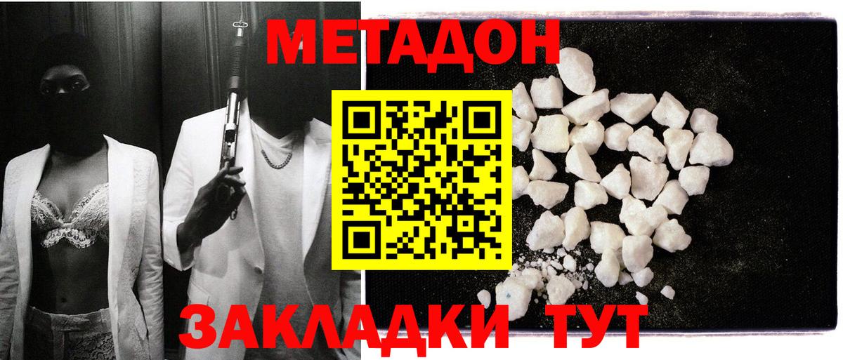Метадон кристалл  МЕТАДОН кристалл  Холмск  Вход с VPN 