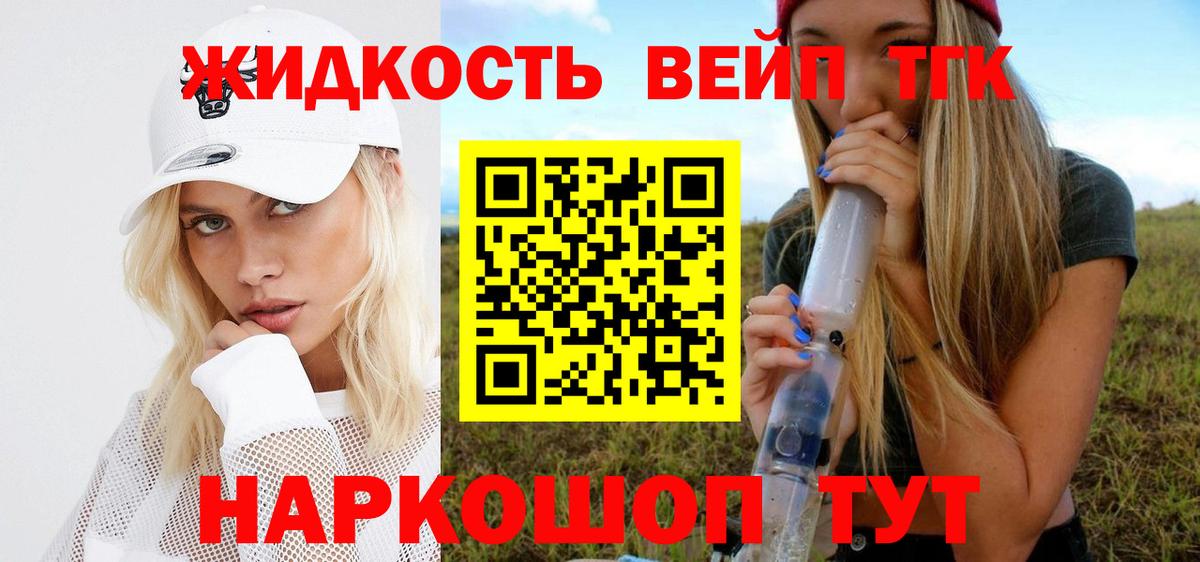 ТГК вейп Холмск